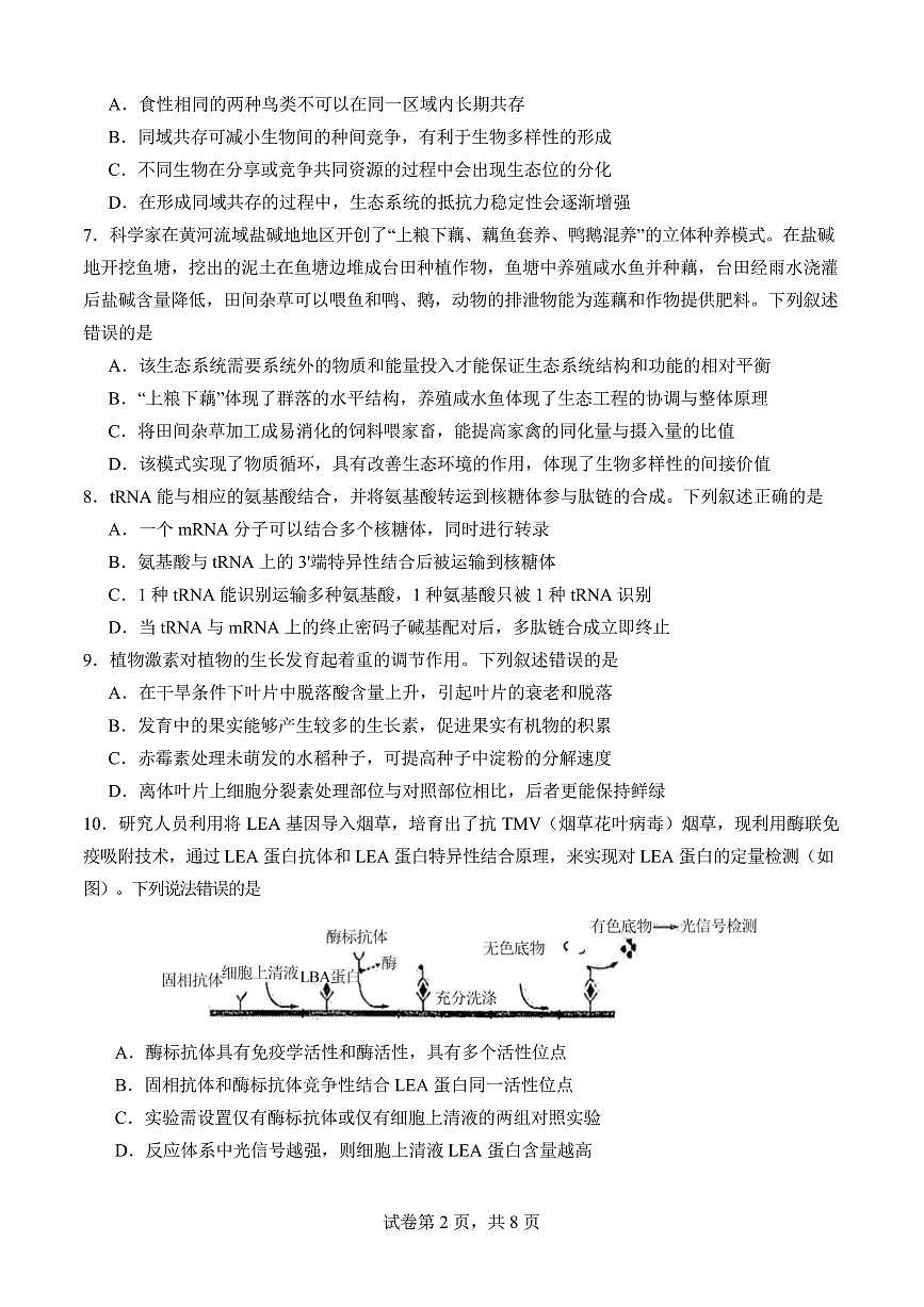 福建省厦门市第一中学2024-2025学年高三下学期第一次质检模拟生物学试题（含答案）第2页