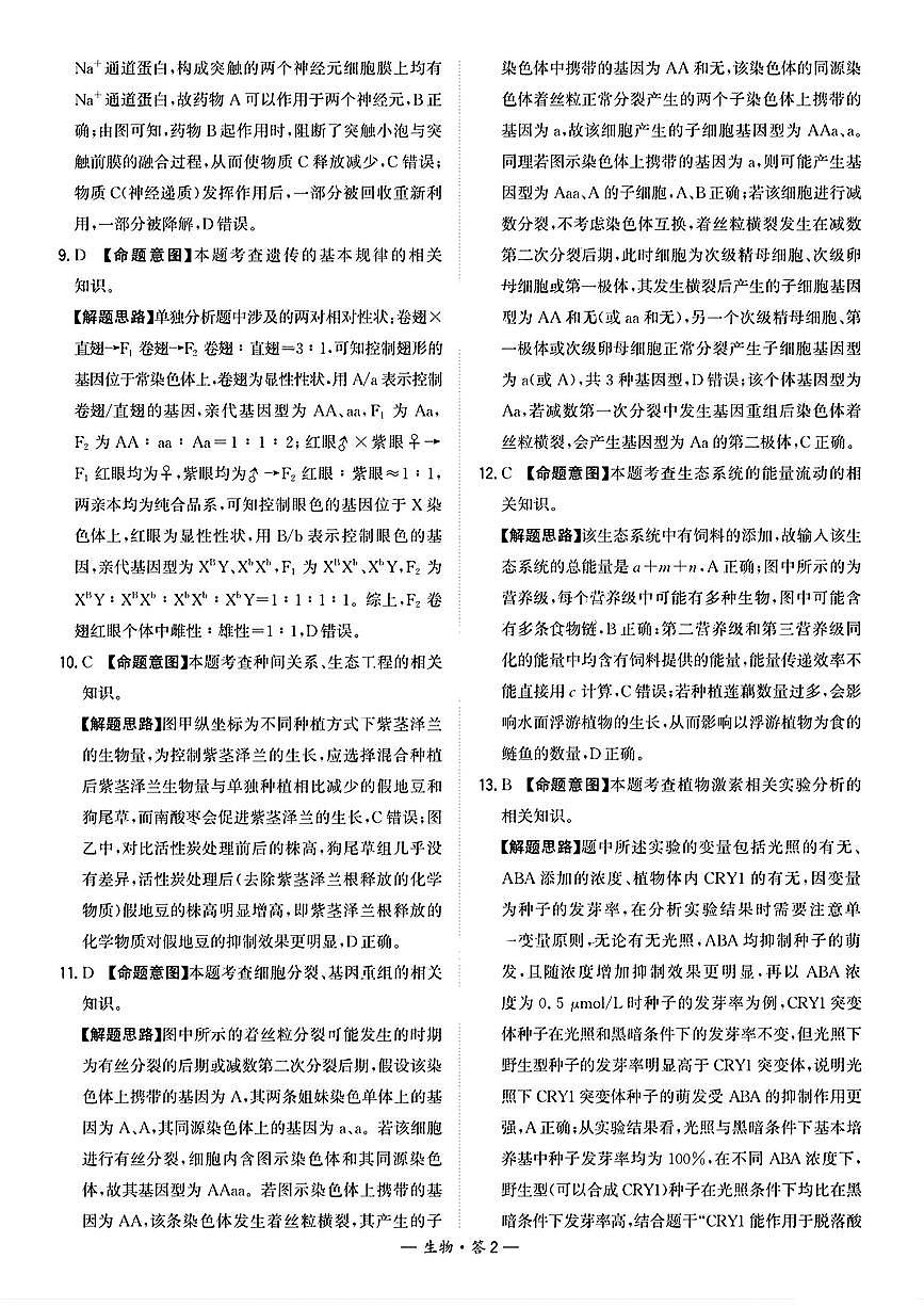 生物答案第2页