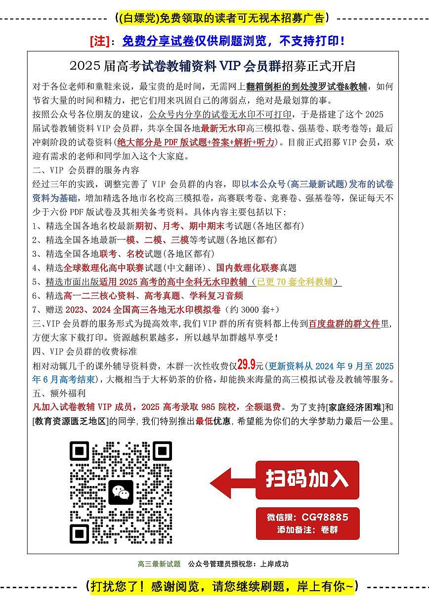 辽宁省抚顺市2024-2025学年高三下学期高考模拟考试-生物试题+答案第2页