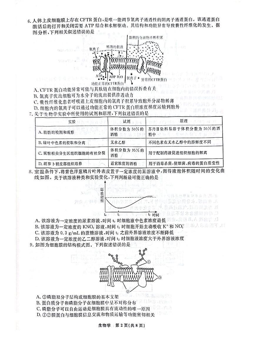 辽宁名校联盟2024-2025学年高一下学期3月月考试卷 生物（含答案）第2页