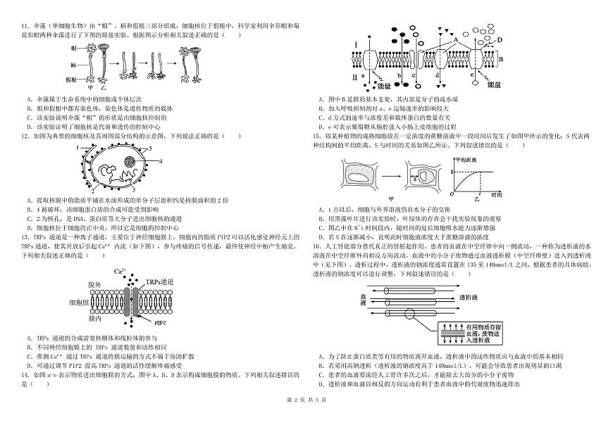 内蒙古自治区巴彦淖尔市第一中学2024-2025学年高一下学期月考试卷 生物（含答案）第2页