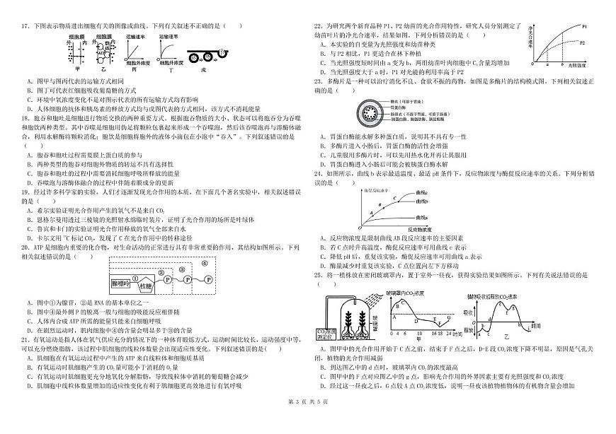 内蒙古自治区巴彦淖尔市第一中学2024-2025学年高一下学期月考试卷 生物（含答案）第3页