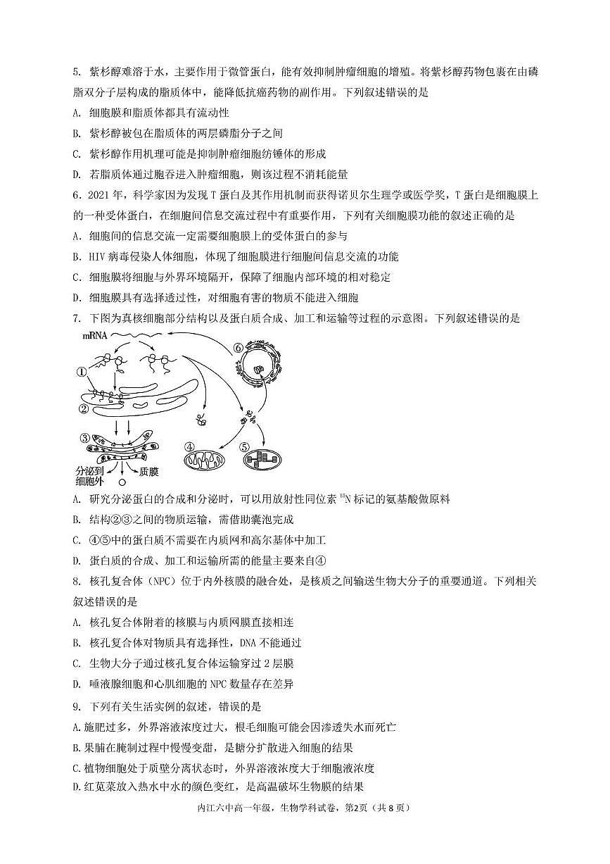 四川省内江市第六中学2024-2025学年高一下学期开学考试 生物（含答案）第2页