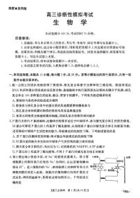 河北金太阳2025届高三高考模拟诊断性模拟联考-生物试题+答案
