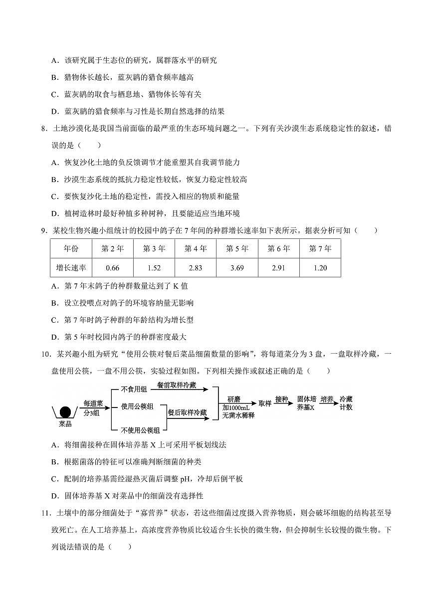湖南省岳阳市岳阳一中2024-2025学年高二下学期开学考 生物（含答案）第3页