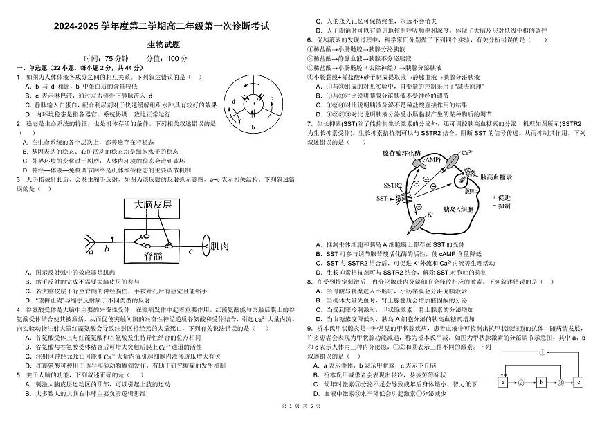 内蒙古自治区巴彦淖尔市第一中学2024-2025学年高二下学期月考 生物（含答案）第1页