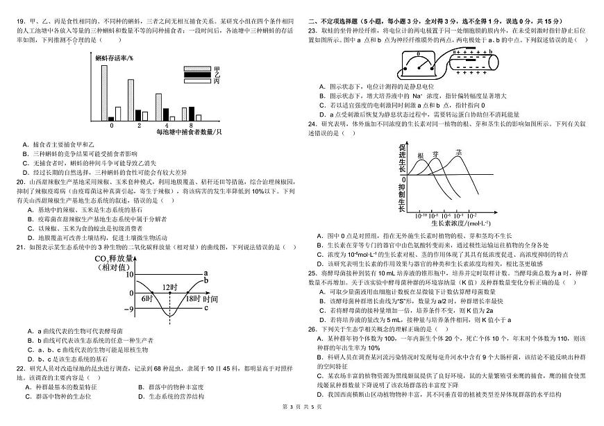 内蒙古自治区巴彦淖尔市第一中学2024-2025学年高二下学期月考 生物（含答案）第3页