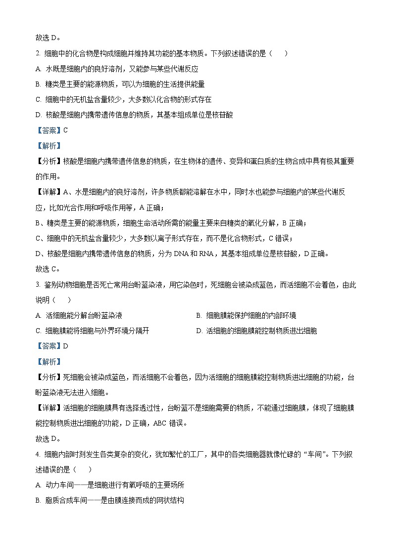 广西百色市2024-2025学年高一上学期1月期末生物试题  Word版含解析第2页