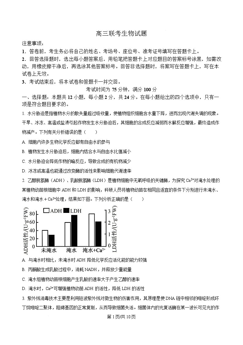 百师联盟2025届高三下学期3月联考生物试卷（原卷版）第1页