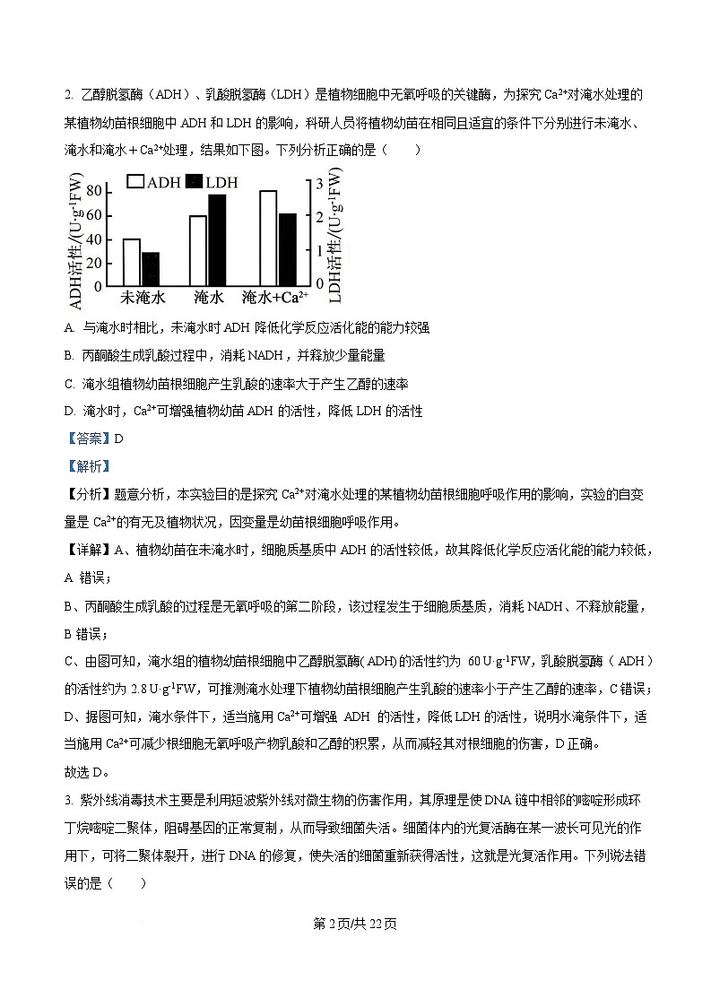百师联盟2025届高三下学期3月联考生物试卷 Word版含解析第2页