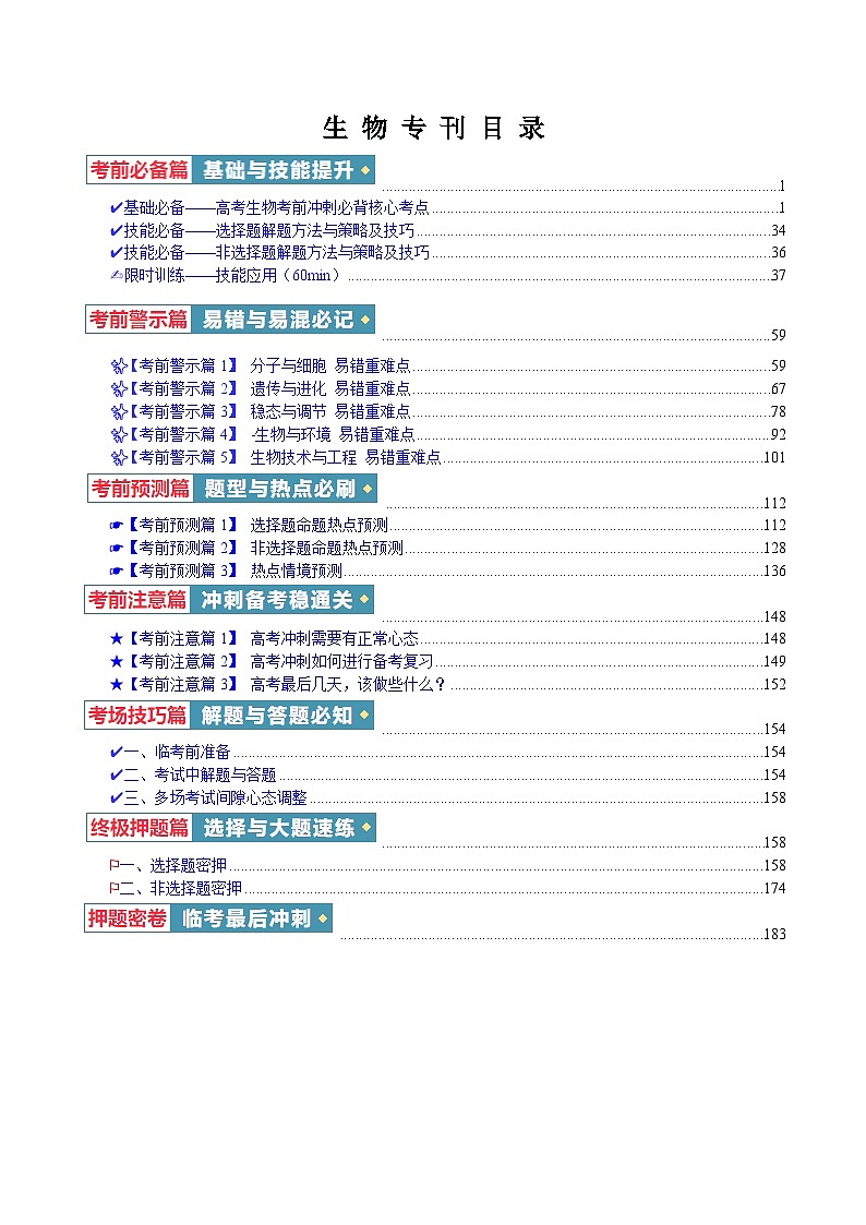 2024年高考考前最后一课讲义-生物第2页