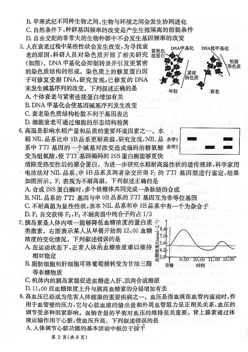 甘肃省2025届高三下学期高考模拟卷生物第2页