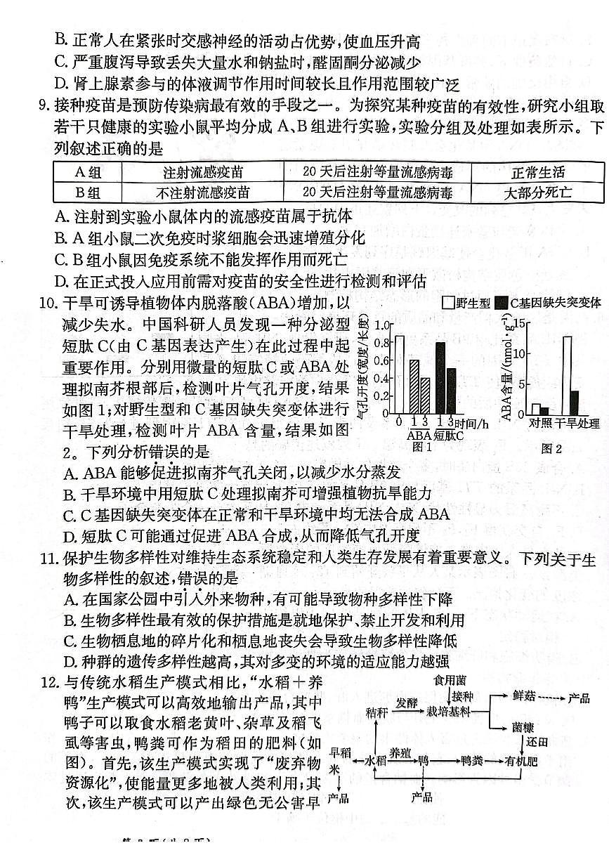 甘肃省2025届高三下学期高考模拟卷生物第3页