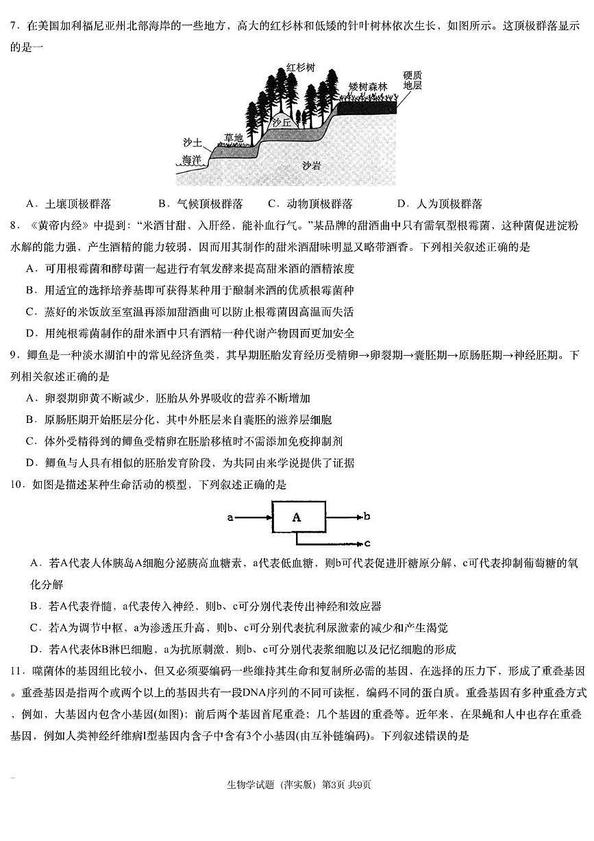 2025届江西省炎德英才萍乡实验大联考高三高考模拟考试（一）生物试题+答案第3页