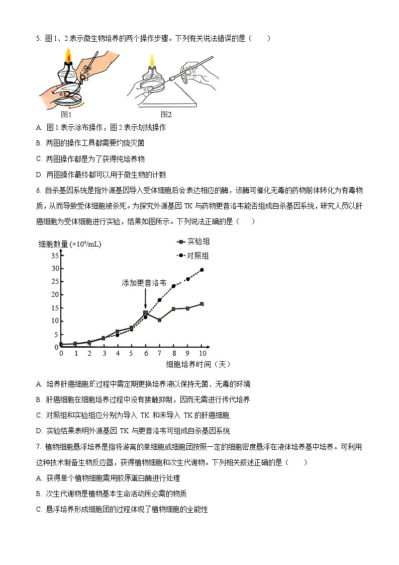 福建省南平市顺昌县第一中学2024-2025学年高二下学期3月考试生物试卷（原卷版+解析版）第2页