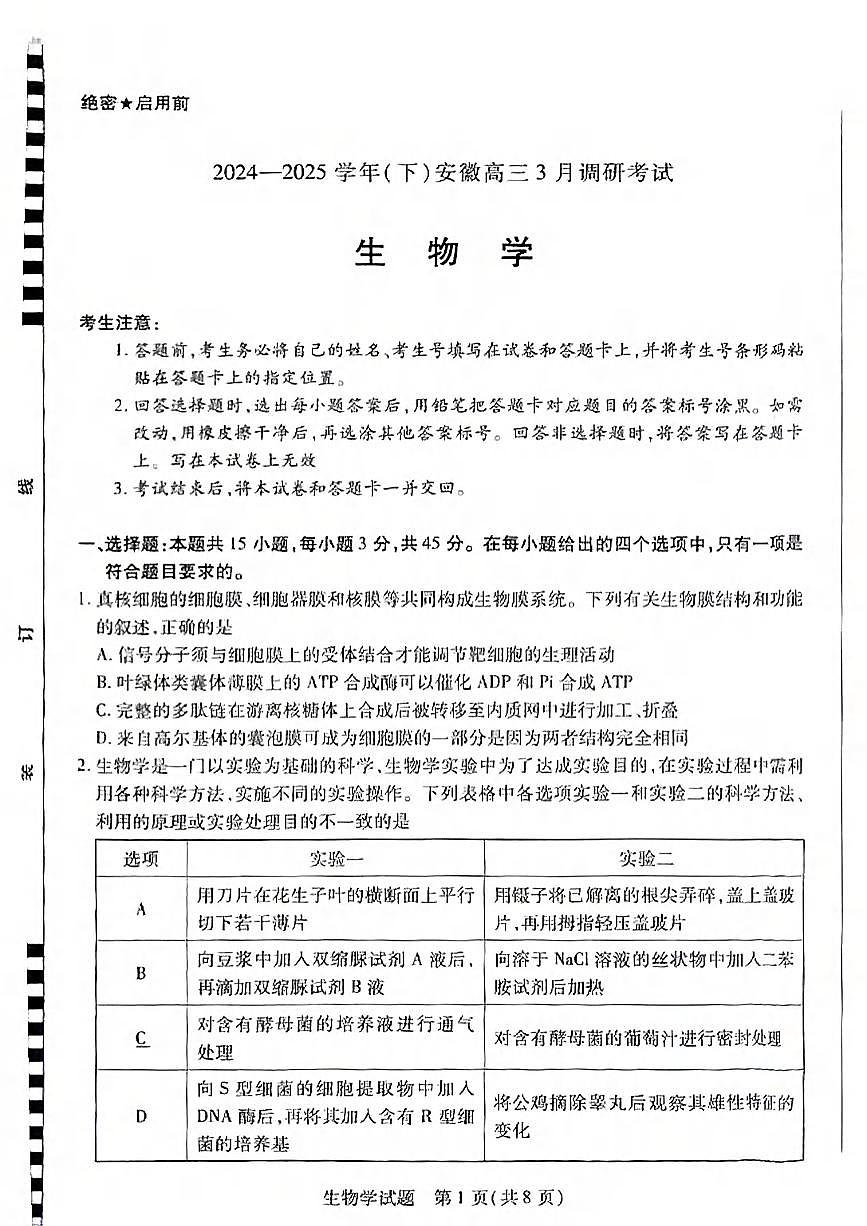 生物丨天一大联考安徽省2025届高三下学期3月调研生物试卷及答案第1页