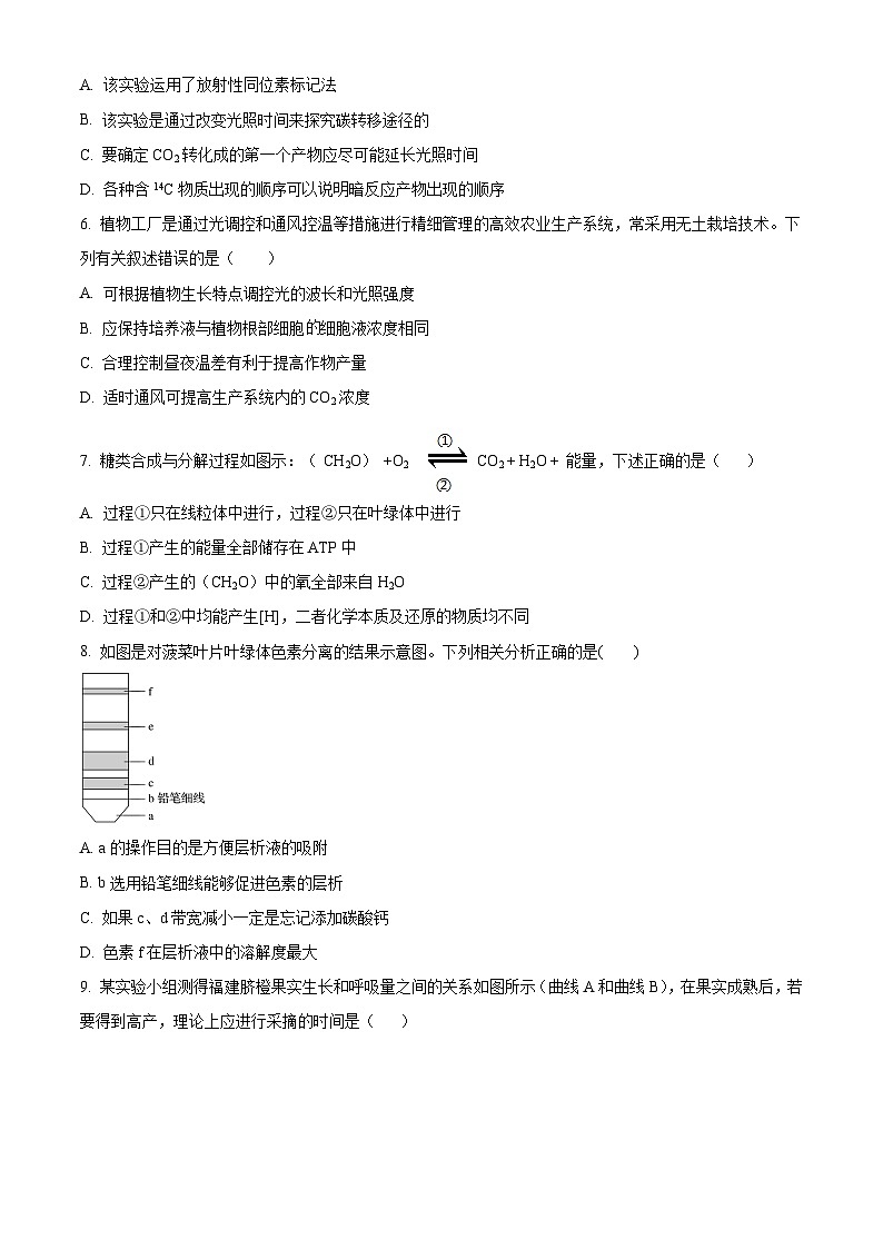 安徽省蒙城县实验永兴中学2024-2025学年高一下学期第一次月考生物试题（原卷版+解析版）第2页