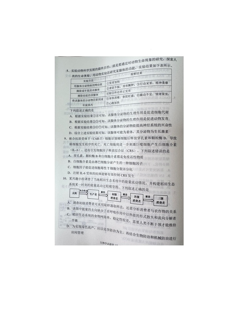 2024-2025学年下学期四川省南充市高三第二次适应性考试生物试卷第3页