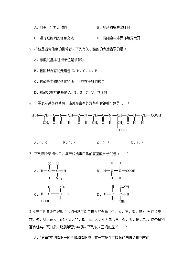 安徽省六安市独山中学2024-2025学年高一下学期2月月考生物学试题（含答案）第2页