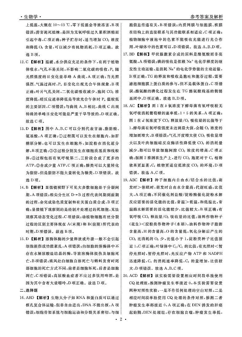 高一生物 生物2025年辽宁高一3月联考答案第2页