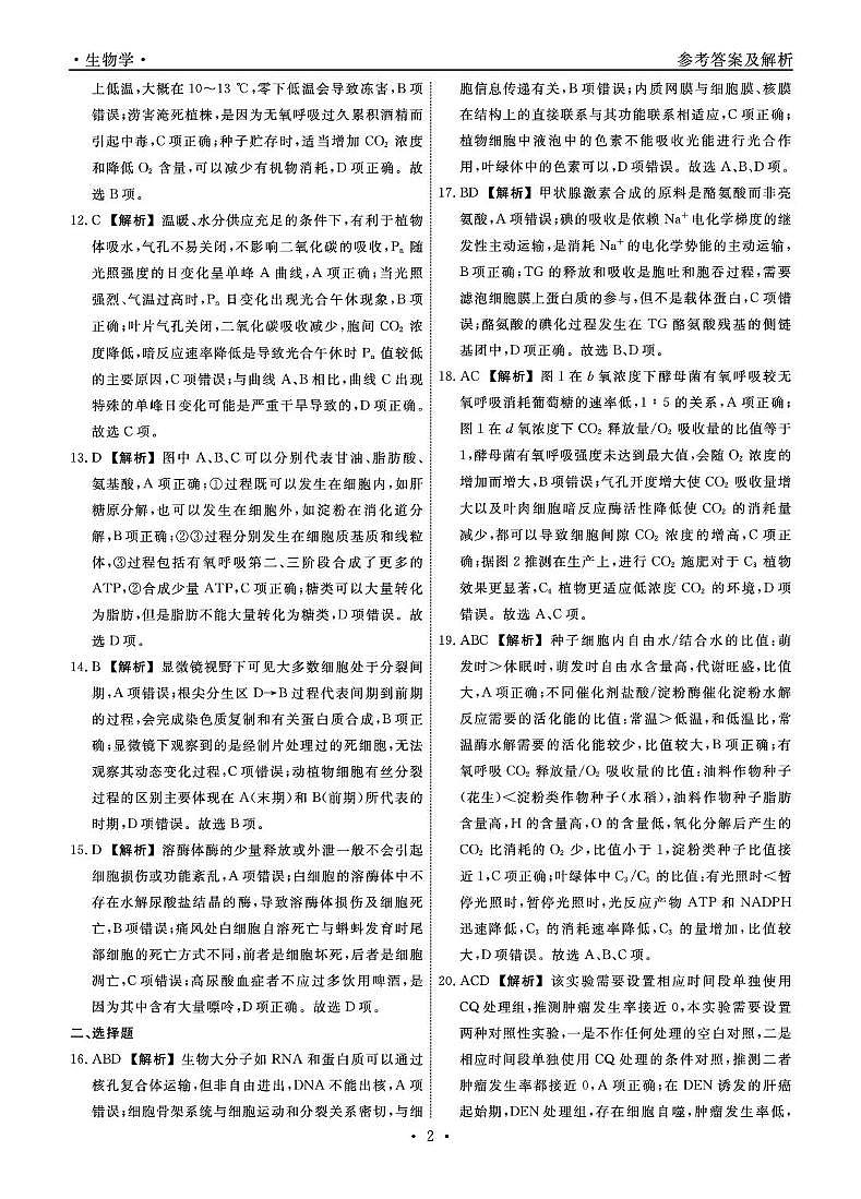 高一生物 生物2025年辽宁高一3月联考答案第2页