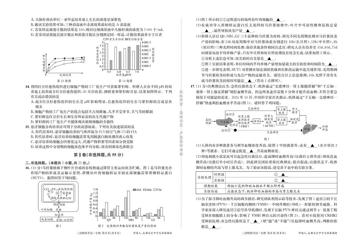 生物丨四川省成都石室中学高2025届高三下学期3月二诊模拟考试生物试卷及答案第3页