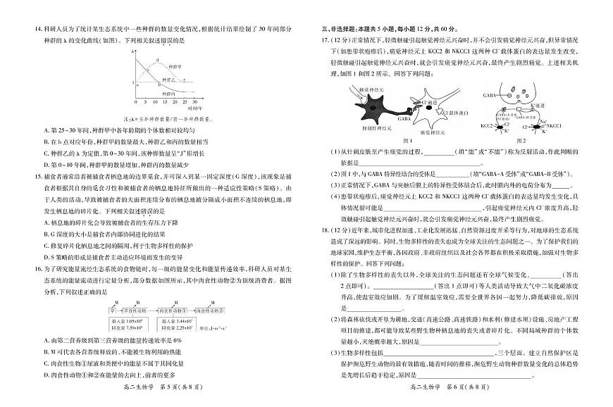 生物-江西省多校联考2024-2025学年高二下学期3月月考试题第3页