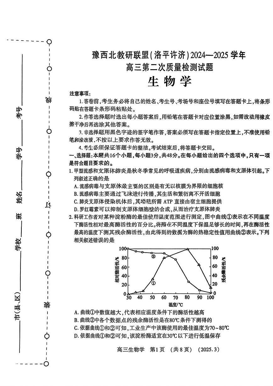 生物丨河南省豫西北教研联盟(洛平许济)2025届高三下学期3月第二次质量检测生物试卷及答案第1页