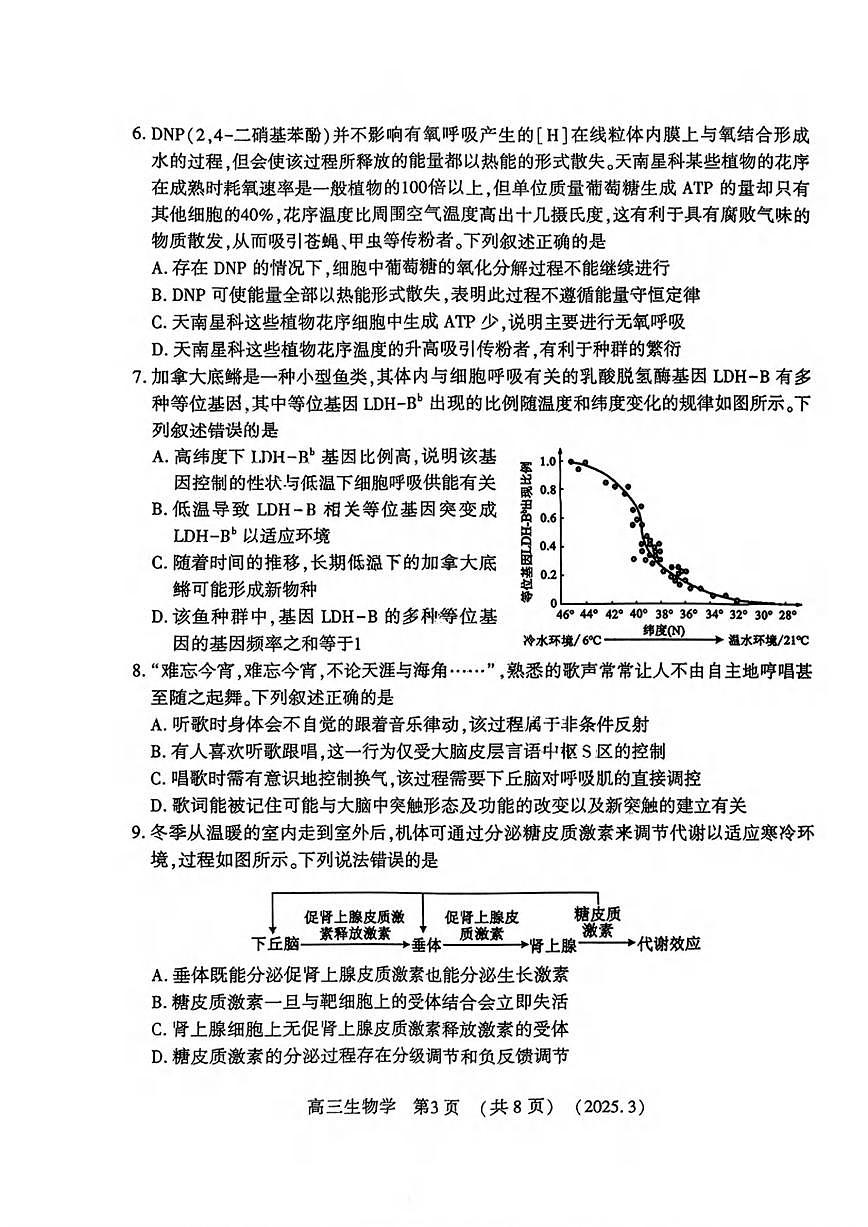 生物丨河南省豫西北教研联盟(洛平许济)2025届高三下学期3月第二次质量检测生物试卷及答案第3页
