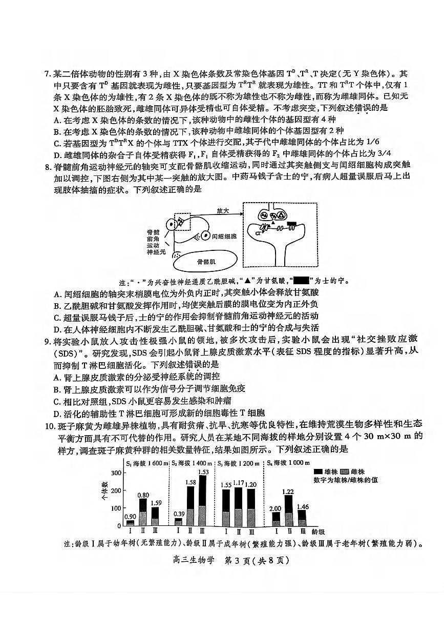 生物丨江西省稳派上进联考2025届高三下学期3月二轮总复习联合检测生物试卷及答案第3页
