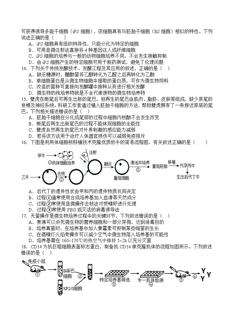 河南省驻马店市新蔡县新蔡县第一高级中学2024-2025学年高二下学期3月月考生物试题第3页