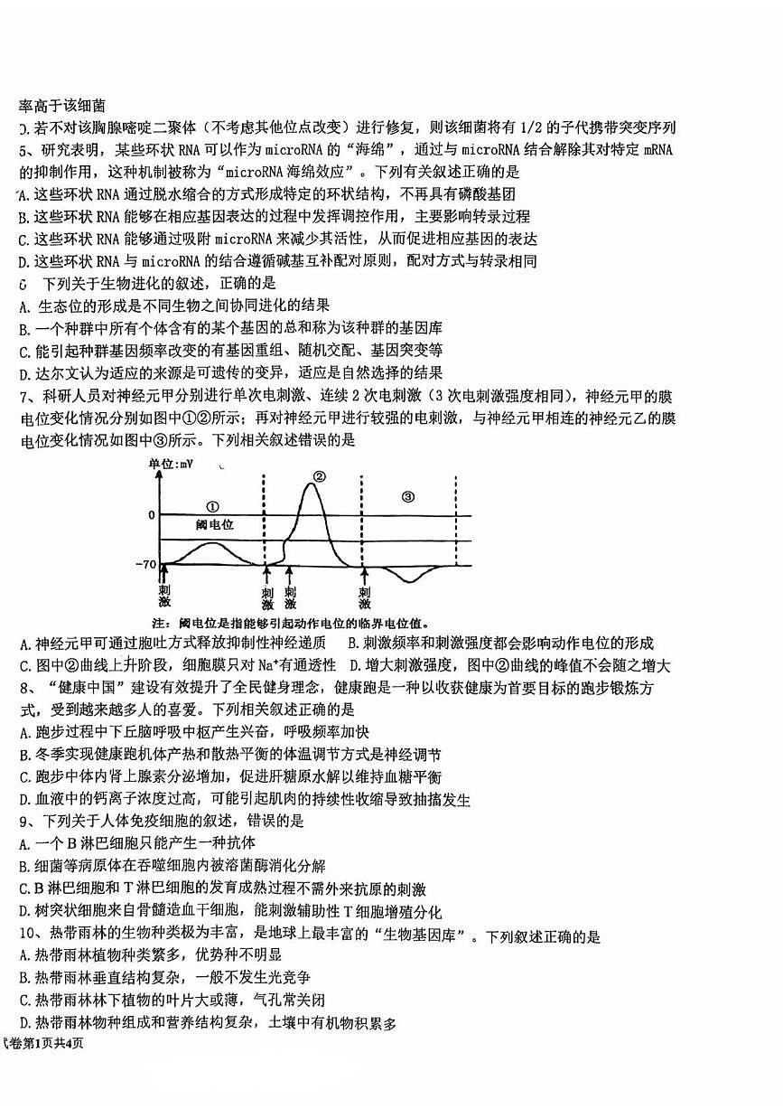 江苏省盐城中学2024-2025学年高三下学期3月月考生物试题+答案第2页