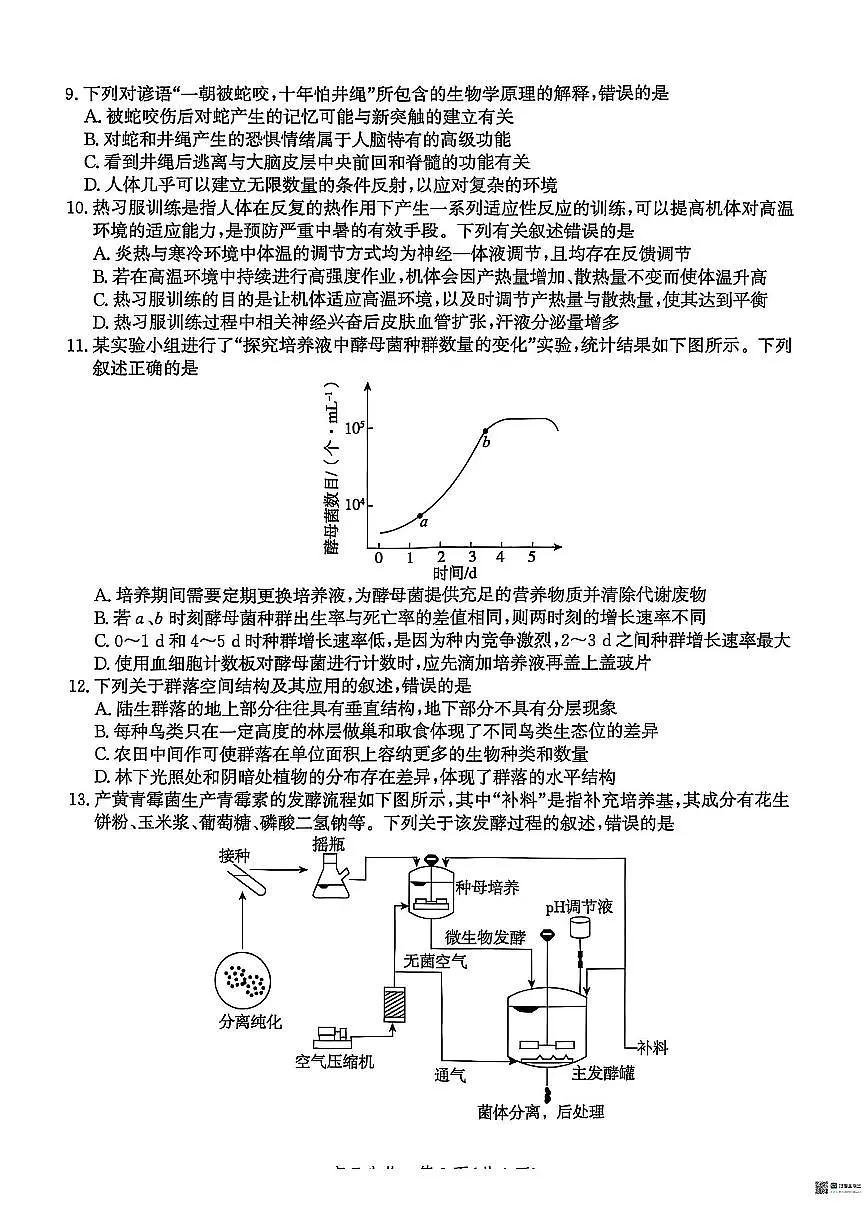 2025届河北省沧州市一模 沧衡八县高三一模考试 生物试题及答案第3页