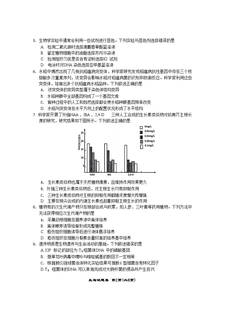 生物试卷              【浙江卷】浙江省金丽衢十二校2024-2025学年高三下学期第二次联考（3.12-3.14）第2页