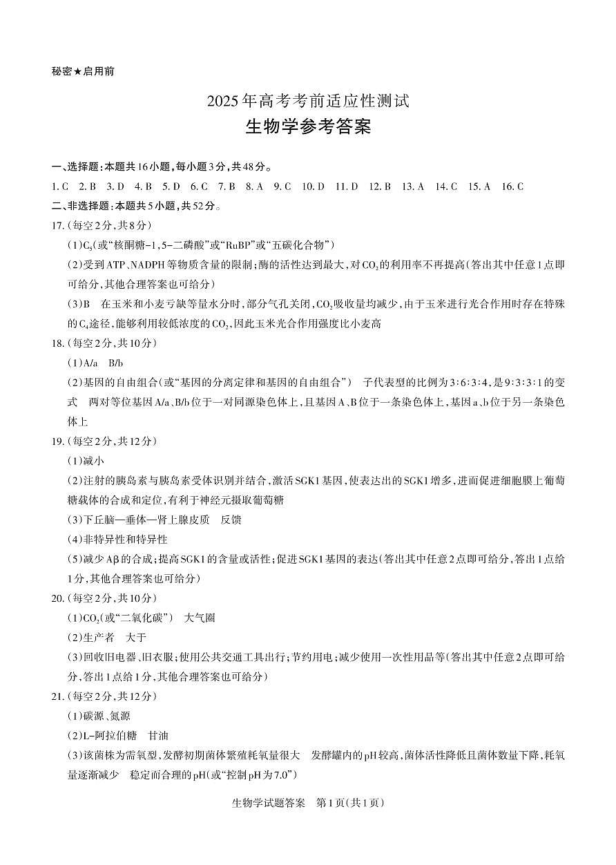 生物答案第1页