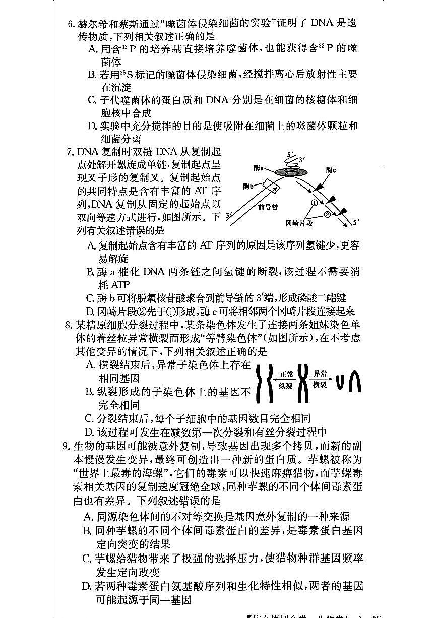2025普通高等学校招生全国统一考试高考模拟金卷-生物试题+答案第3页