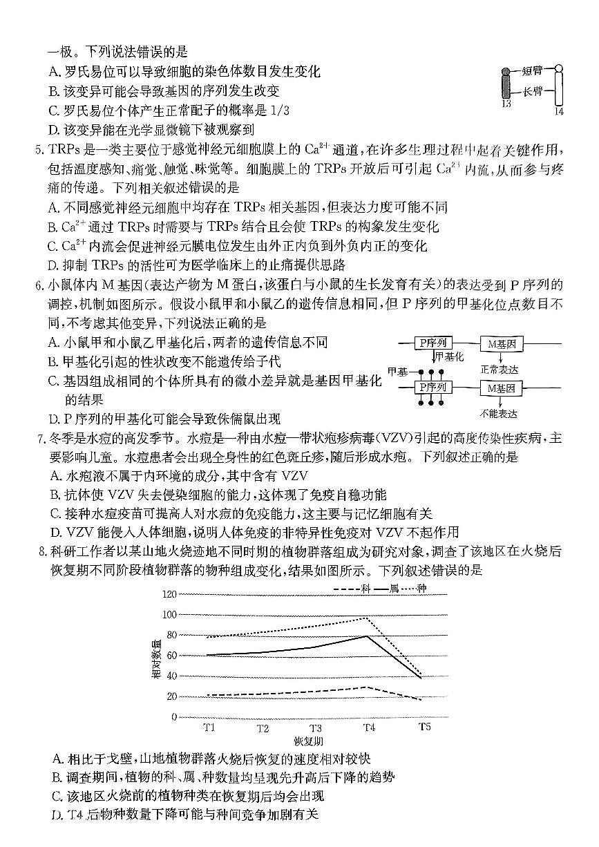 重庆市好教育联盟2025届高三2月月考 生物（含答案）第2页