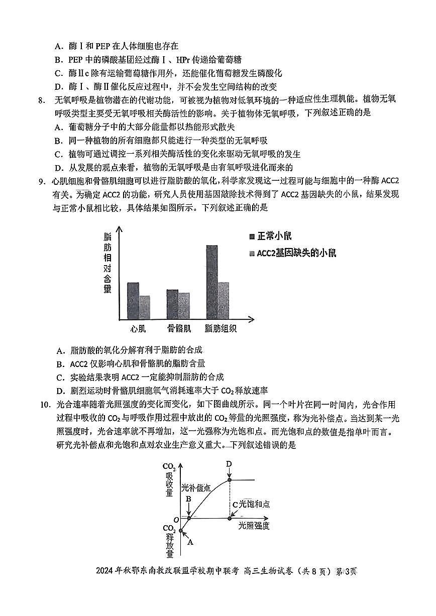 鄂东南期中联考高三生物试卷第3页