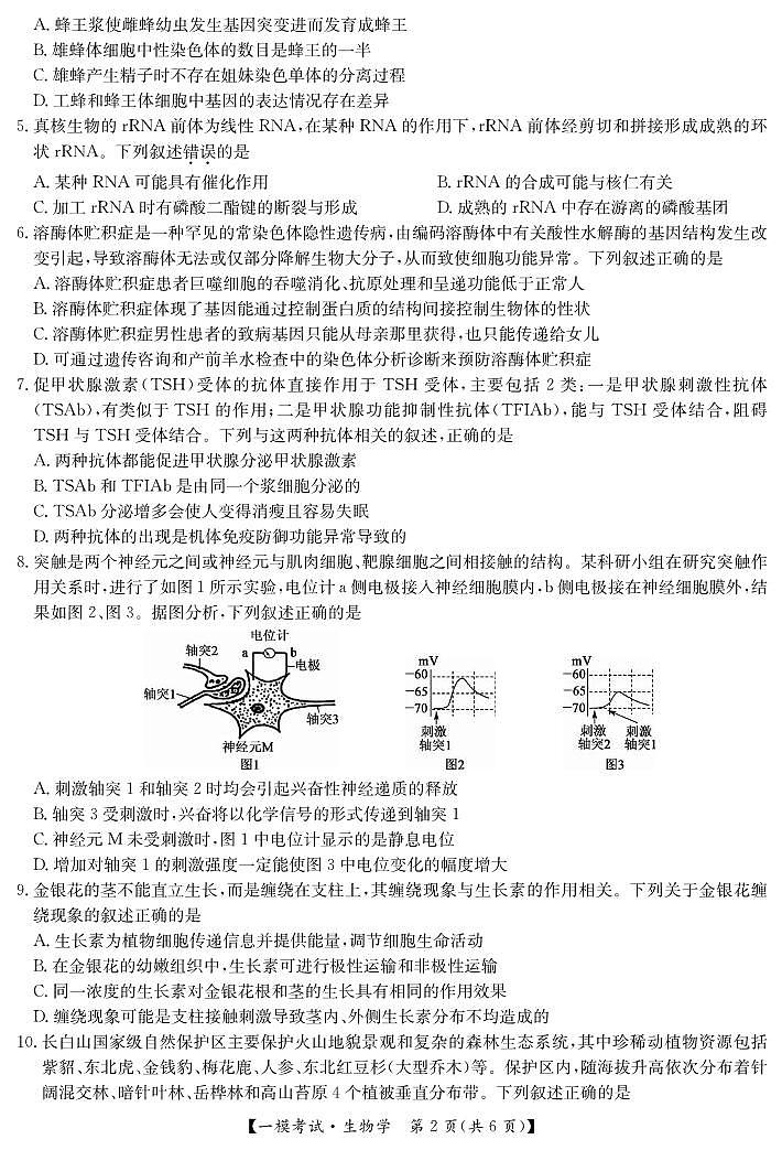 生物丨江西省萍乡市2025届高三下学期一模考试试卷（萍乡一模）生物试卷及答案第2页