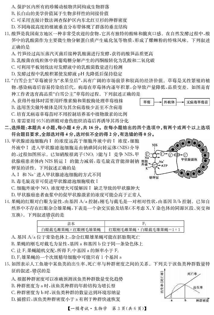 生物丨江西省萍乡市2025届高三下学期一模考试试卷（萍乡一模）生物试卷及答案第3页