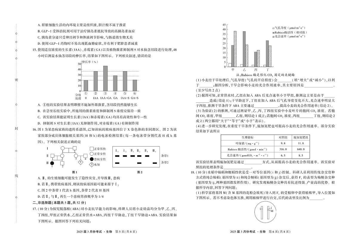 生物丨陕西省菁师教育联盟2025届高三下学期3月份联考考试卷生物试卷及答案第3页