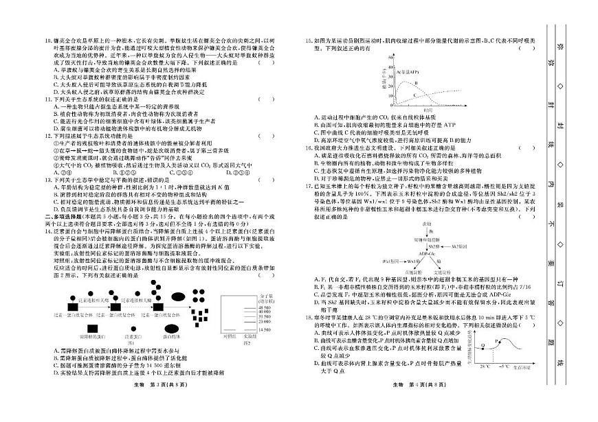河北省2025届高三下学期高考综合素质评价（一）生物试题（含答案）第2页