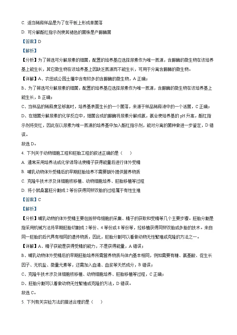 2022年新教材江苏生物高考真题（解析版）第2页