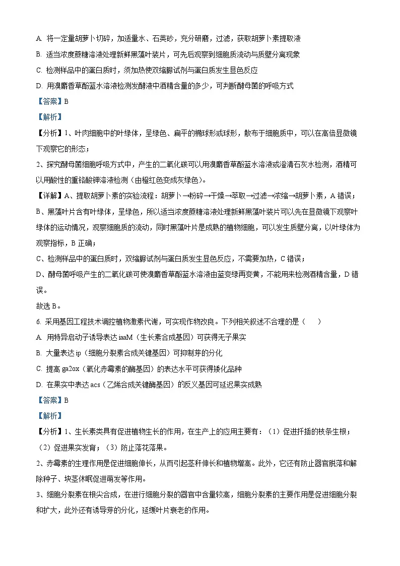 2022年新教材江苏生物高考真题（解析版）第3页