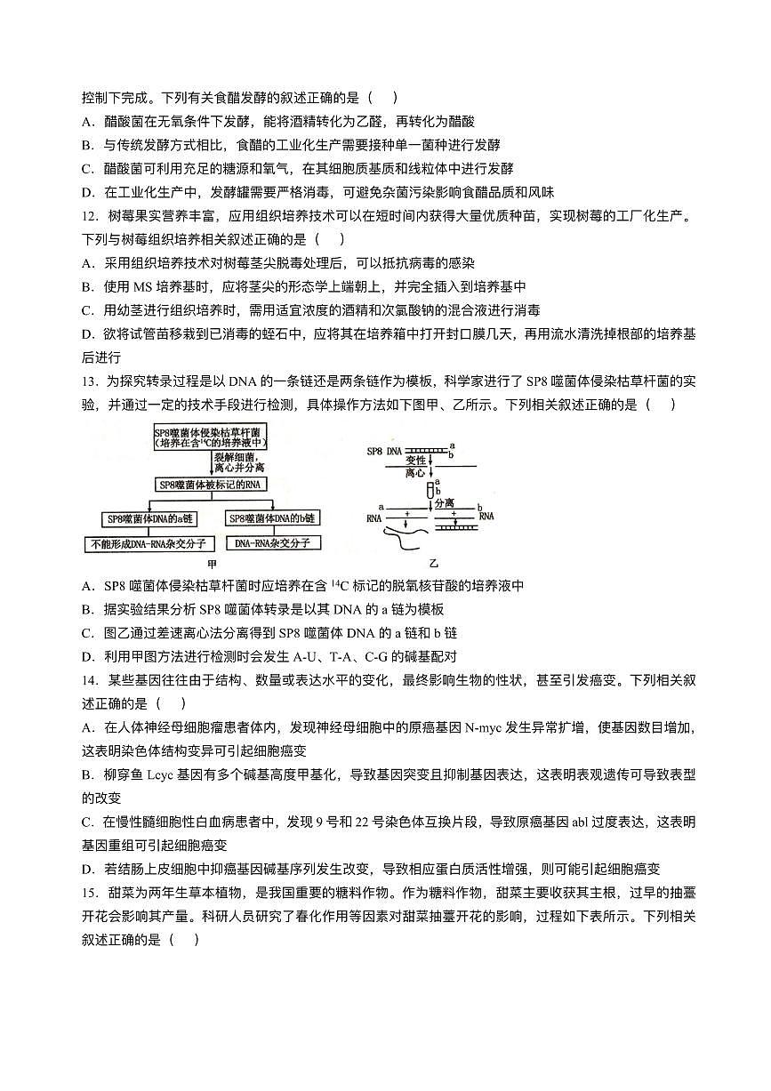 2025抚顺高三下学期3月模拟考试生物PDF版含答案第3页
