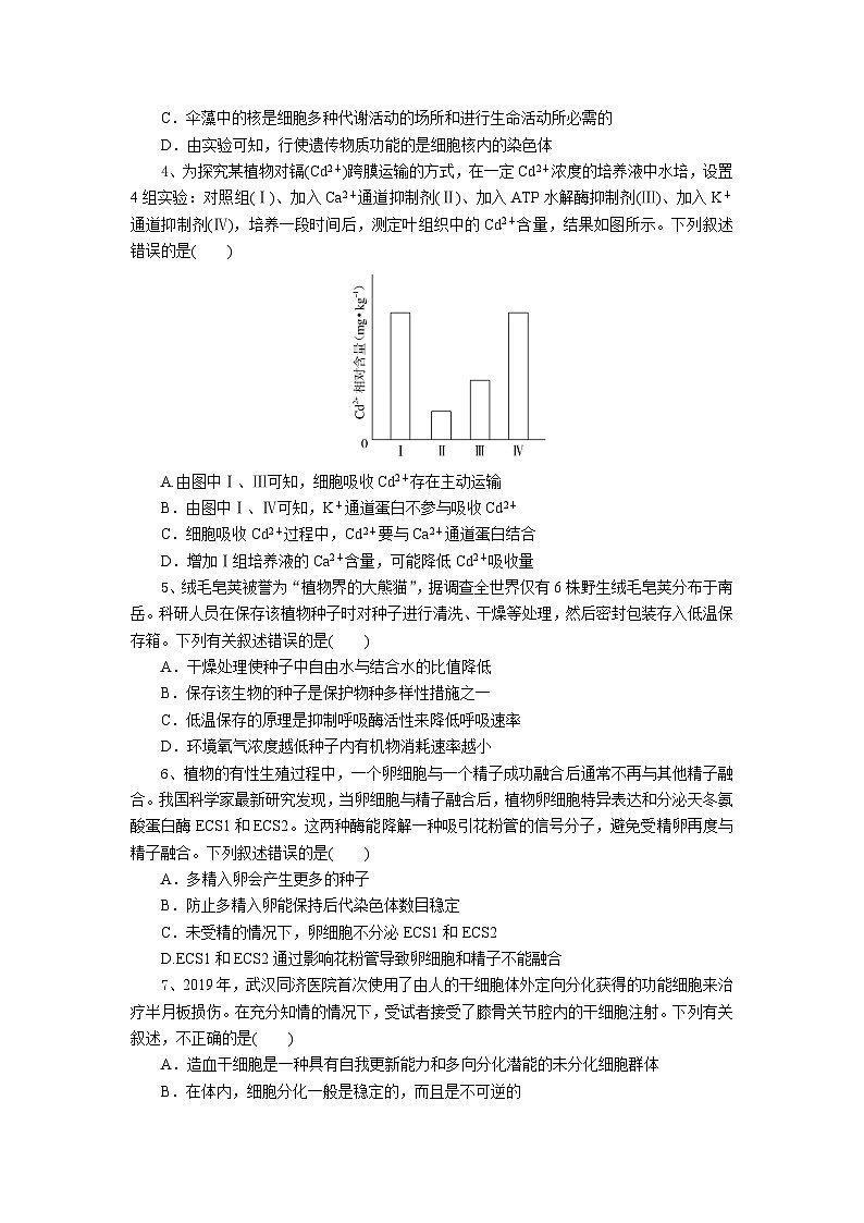 高三生物试题第2页