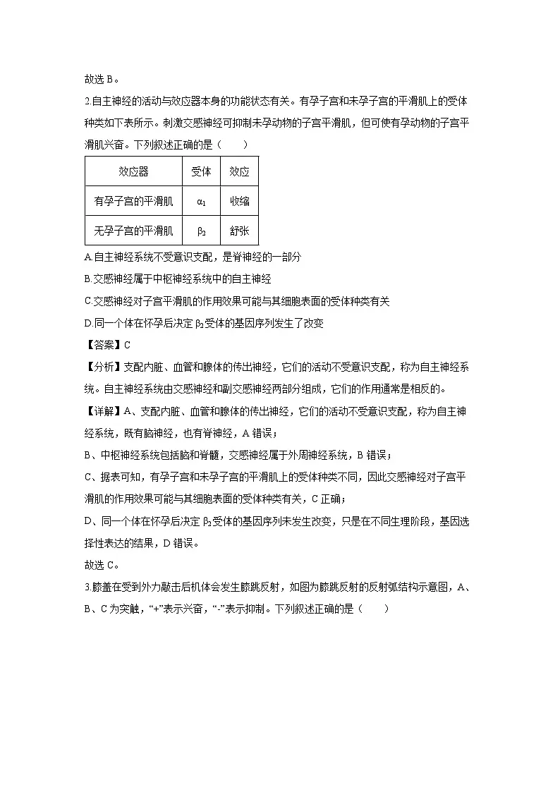 河南省新高中创新联盟TOP二十名校2024-2025学年高二下学期2月调研考试生物试题（解析版）第2页