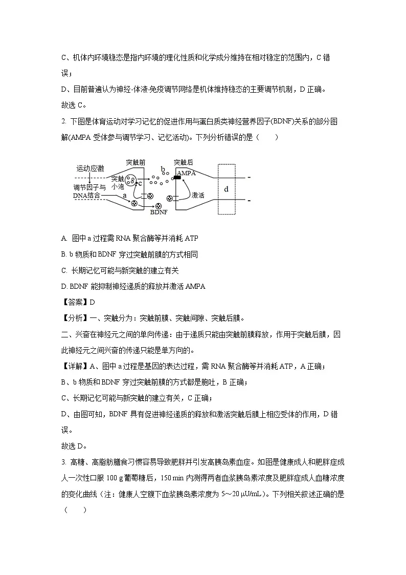 湖北省随州市部分高中2024-2025学年高二下学期2月月考生物试题（解析版）第2页