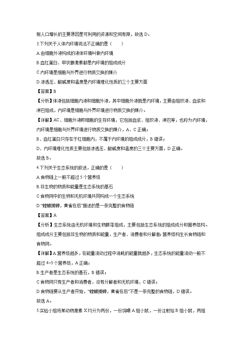 湖北省云学名校联盟联考2022-2023学年高二下学期3月月考生物试题（解析版）第2页