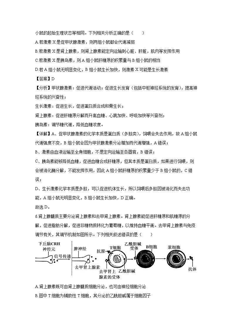 湖北省云学名校联盟联考2022-2023学年高二下学期3月月考生物试题（解析版）第3页
